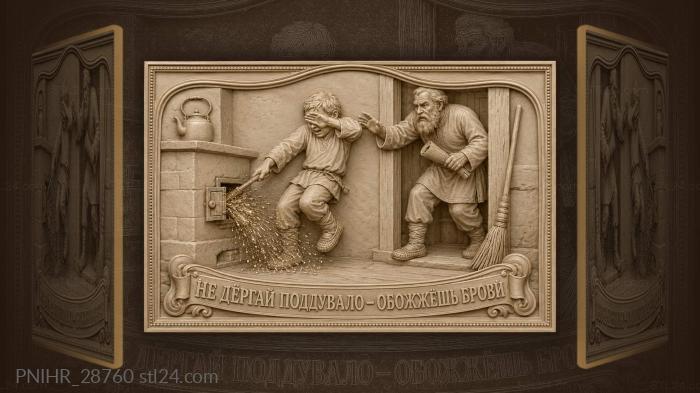 Озорник с дедом у печки