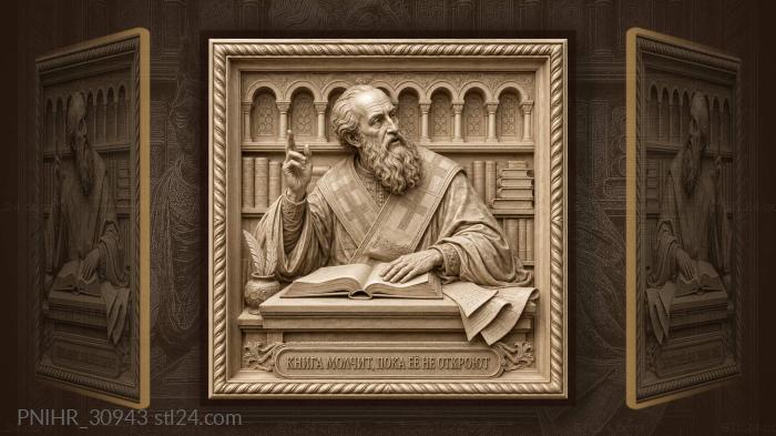Святой василий и мудрость книги