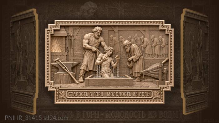 Надпись сулит молодость из закалочной воды