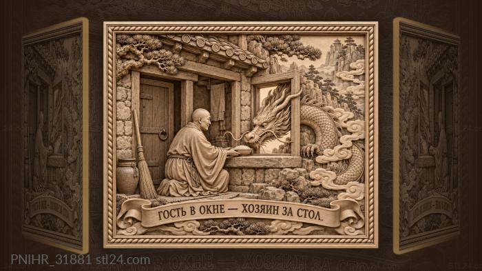 Гость в окне — чаепитие с драконом