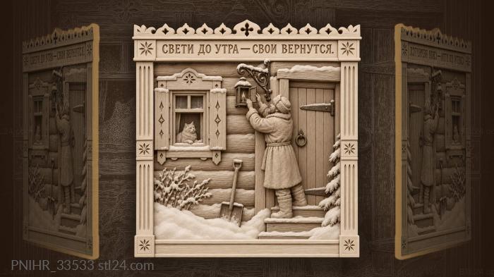 Домочадец зажигает фонарь для возвращения