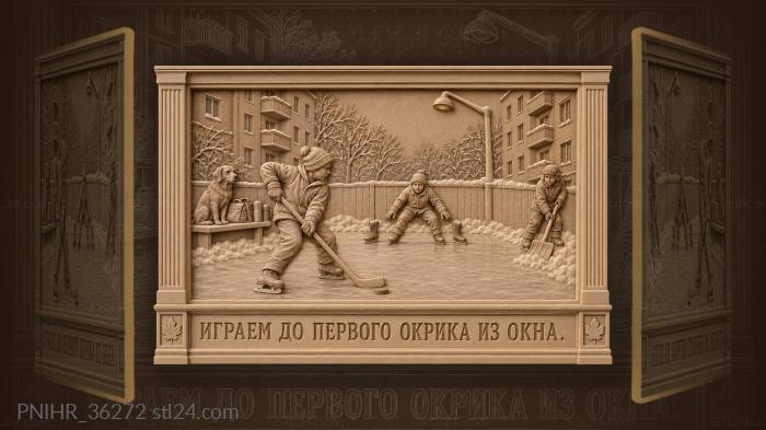 Вратарь защищает ворота из валенок