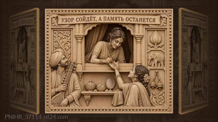 Хна и ситар с надписью о памяти