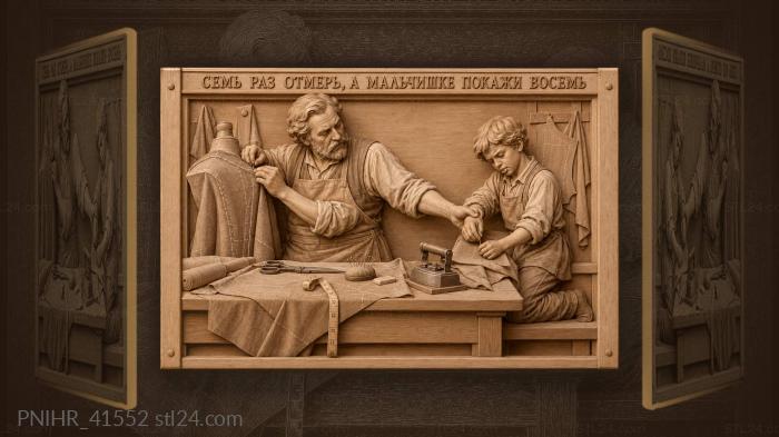 Учитель и ученик постигают мастерство