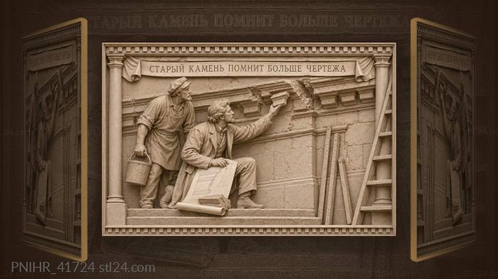 Зодчий сверяет старый камень с чертежом