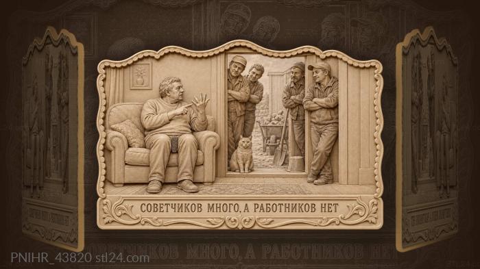 Совет да и только разговоры