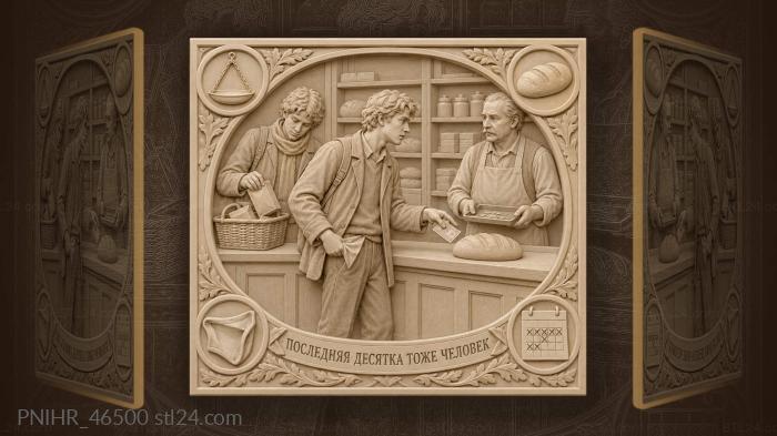 Последние деньги у прилавка хлеба