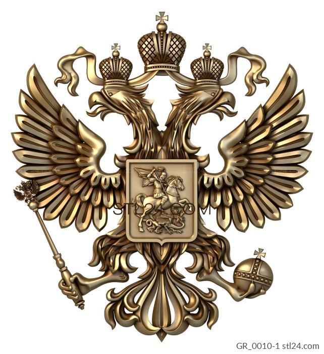 Гербы (Классический герб России, GR_0010-1) 3D модель для ЧПУ станка