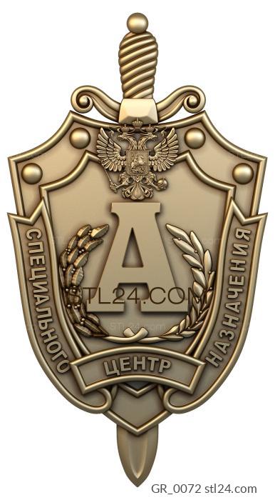 Emblems (Coat of Arms of the special purpose Center, GR_0072) 3D models for cnc