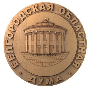Emblems (Coat of arms of the Belgorod City Duma, GR_0183) 3D models for cnc