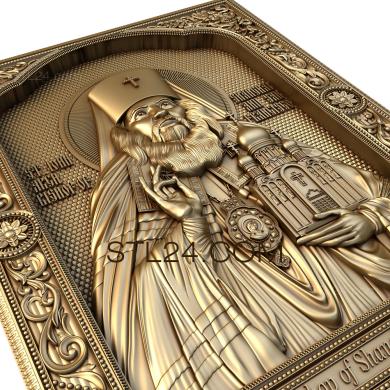 Иконы (Святой Иоанн Архиепископ Шанхайский и Сан-Францисский, IK_0361) 3D модель для ЧПУ станка