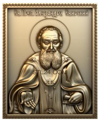 Св. преподобный Александр Свирский