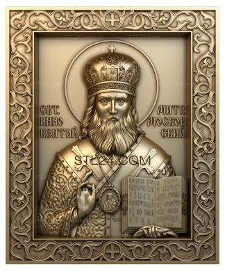 Святой Иннокентий митрополит Московский