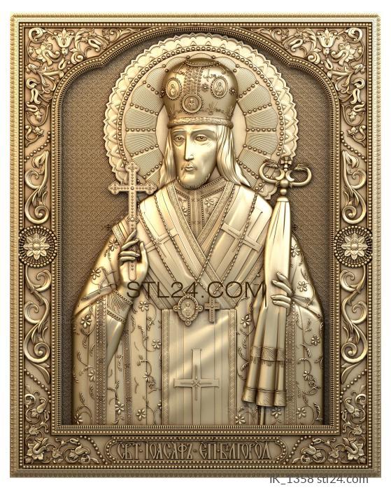 Иконы (Святой Иоасаф, IK_1358) 3D модель для ЧПУ станка
