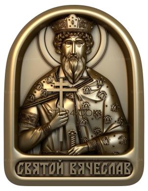 Святой Вячеслав