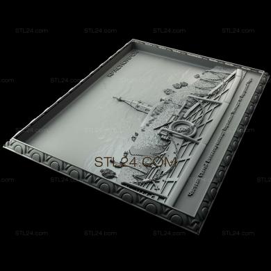 Панно художественные (Часовня святой параскевы, PH_0215) 3D модель для ЧПУ станка